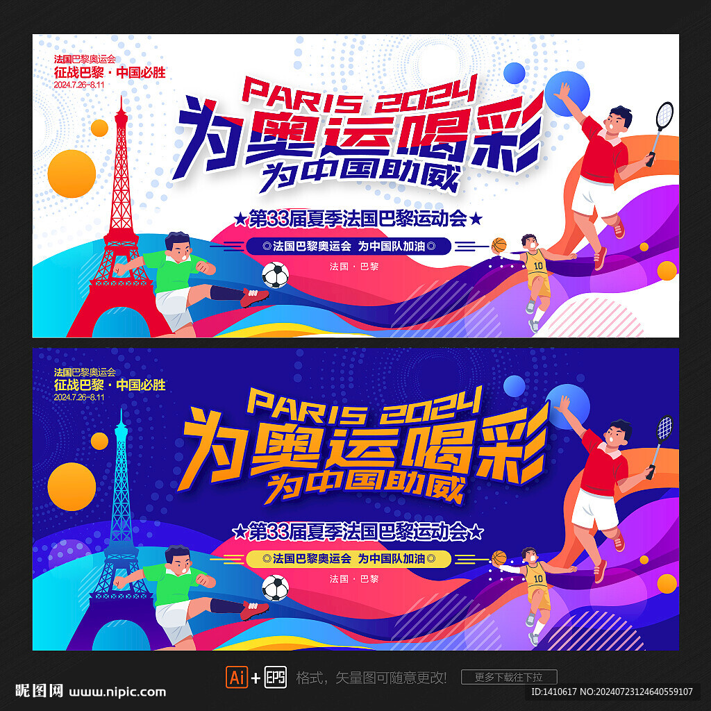奥运会