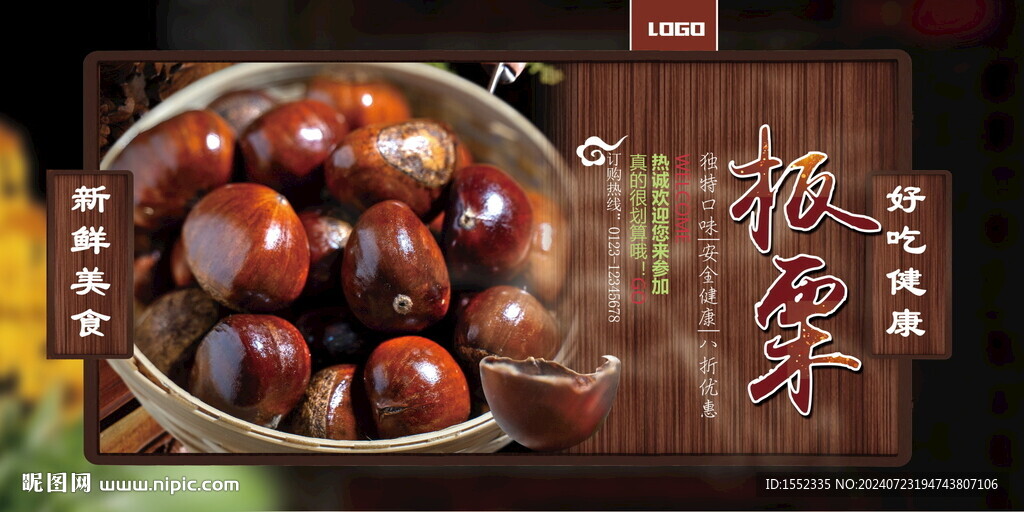 板栗