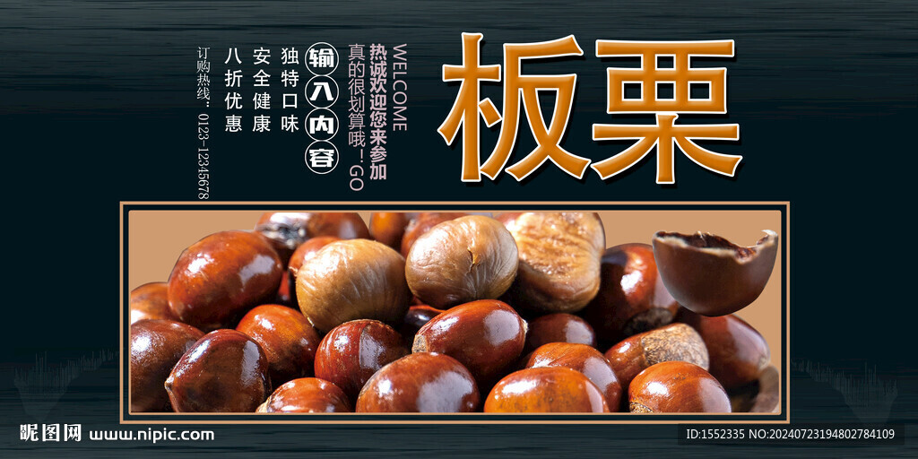 板栗