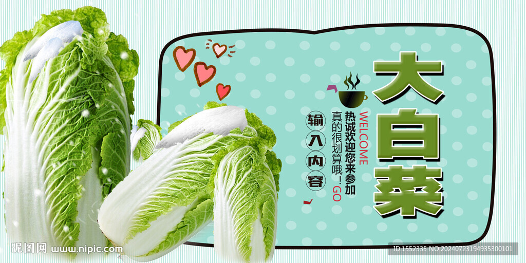 大白菜