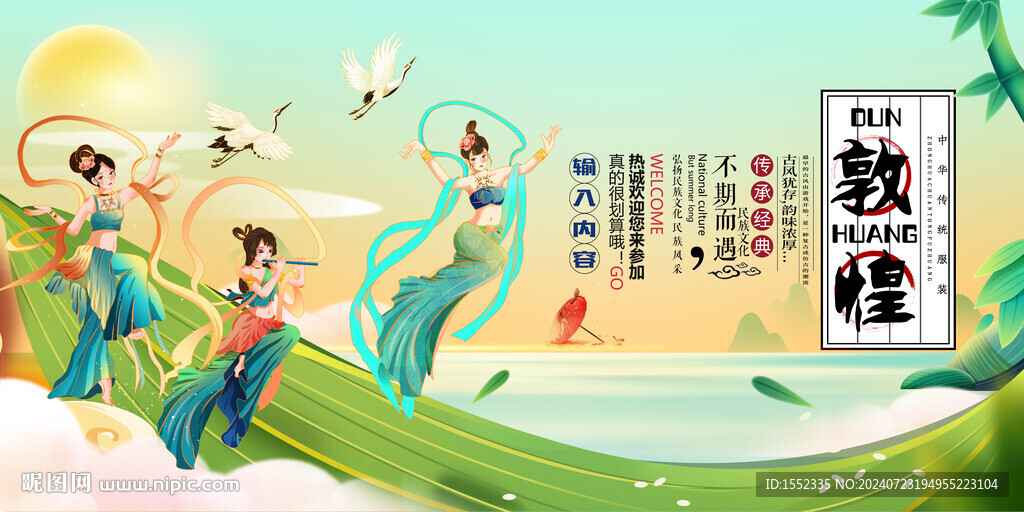 敦煌