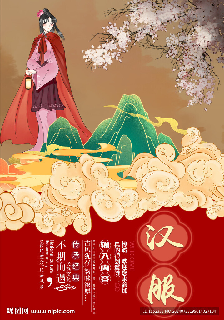 汉服