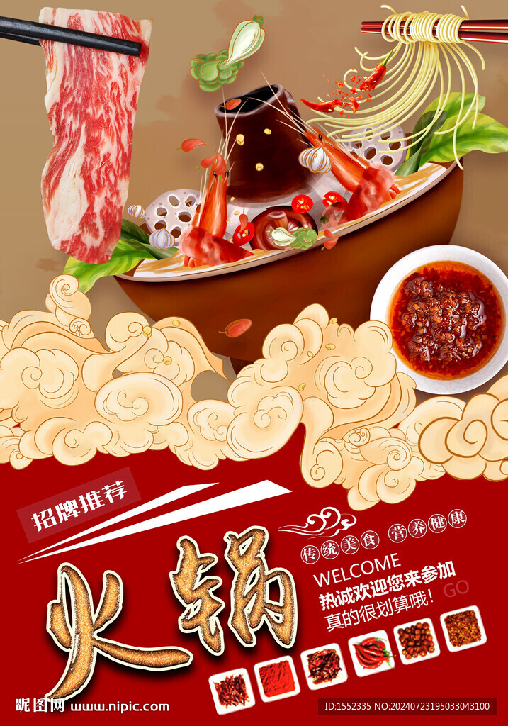 火锅