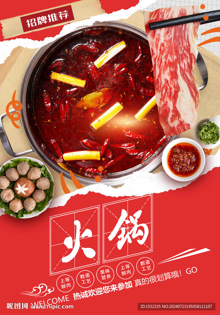 火锅