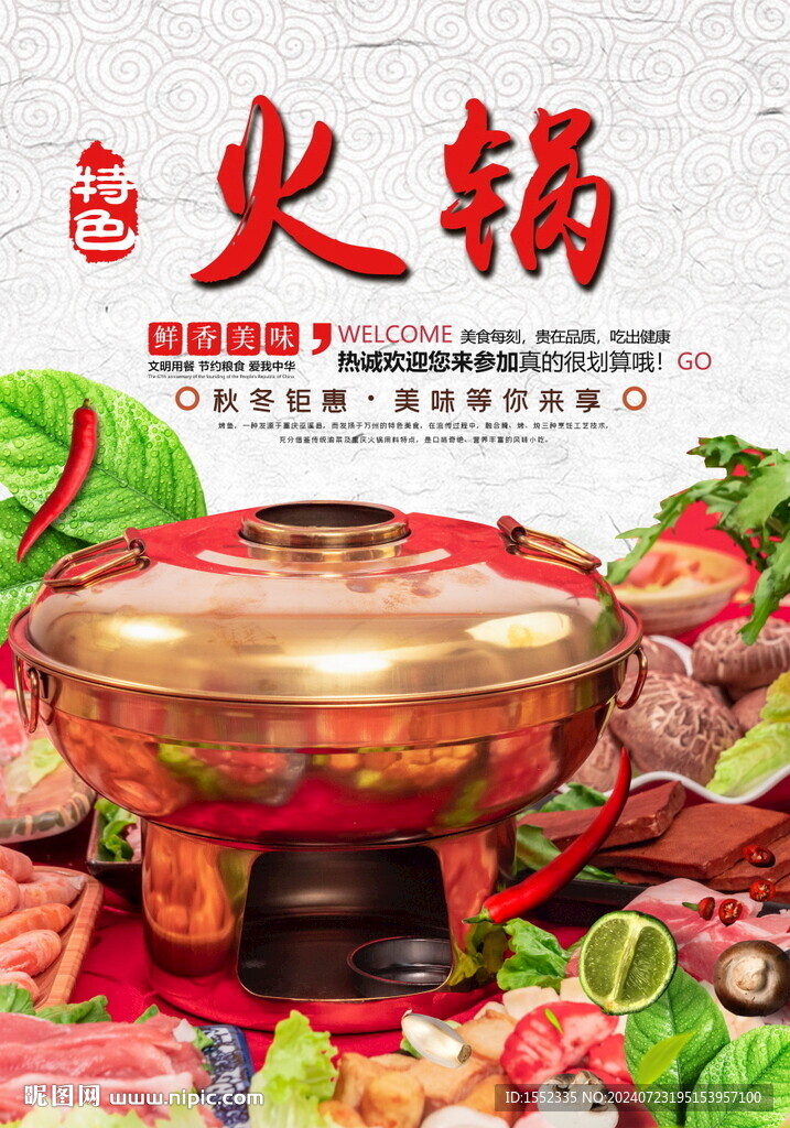 火锅