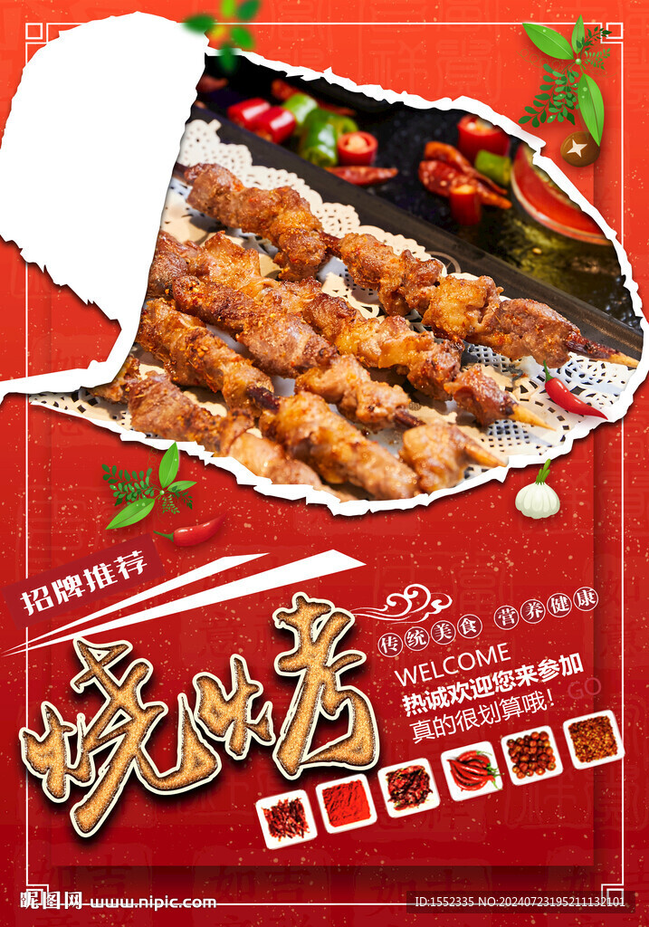 烧烤