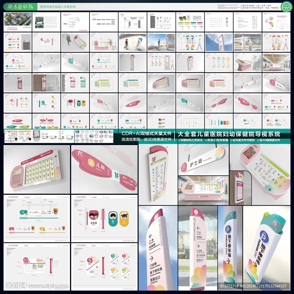 儿童医院标识导视系统