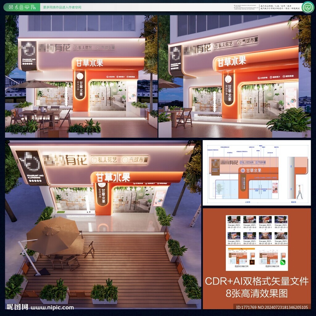 花店门头店招设计