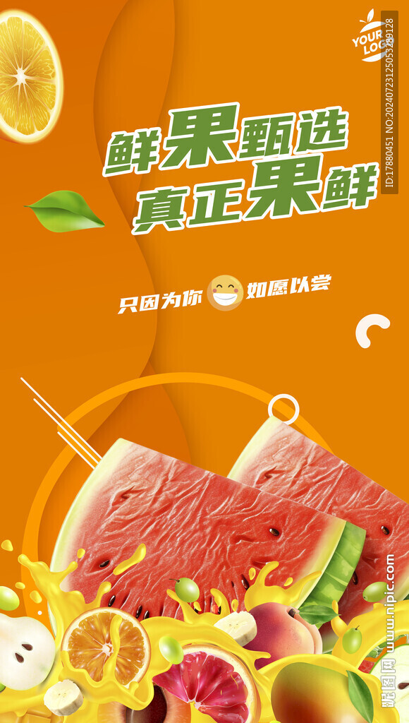 水果店海报