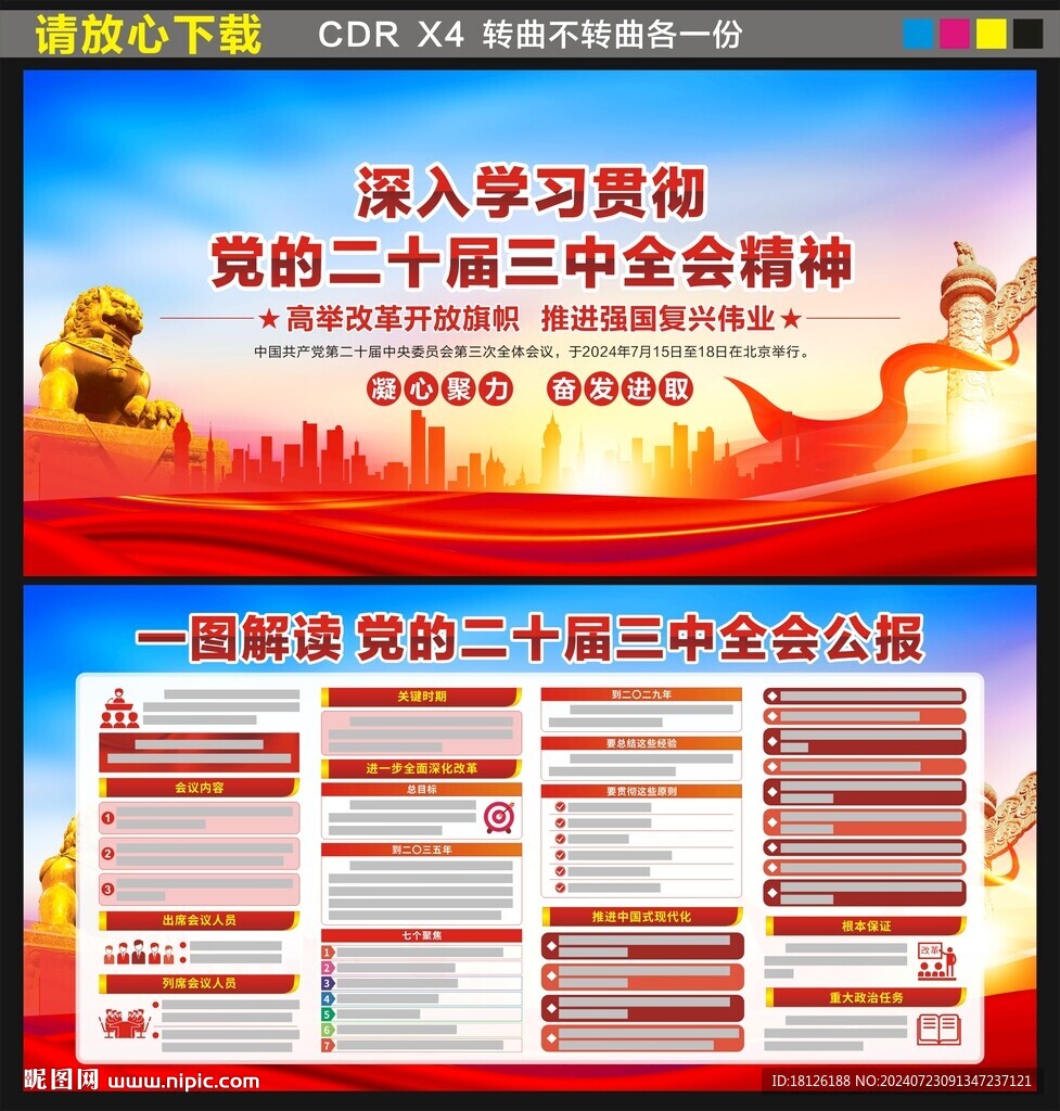二十届三中全会公报