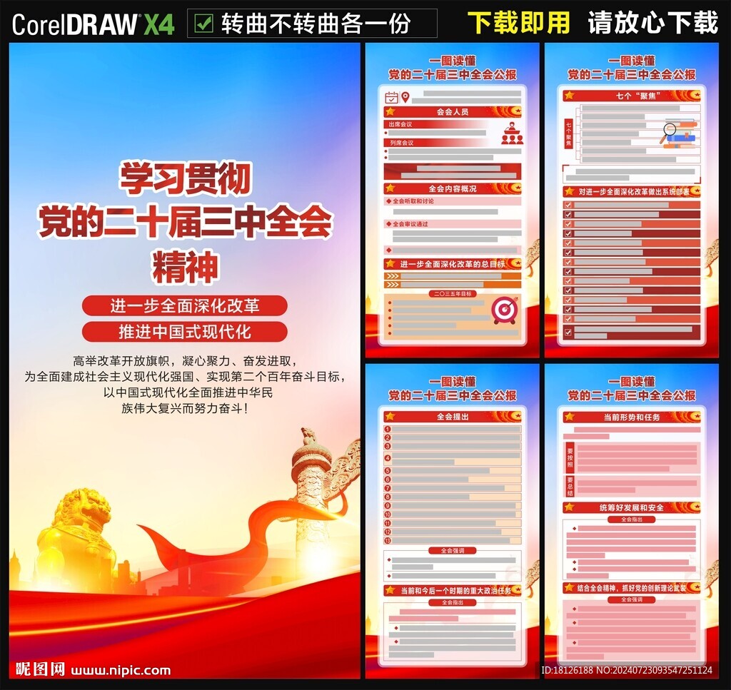 二十届三中全会