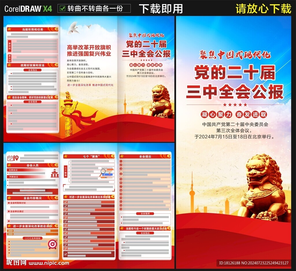 二十届三中全会三折页
