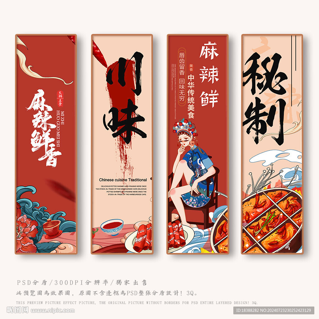 川味