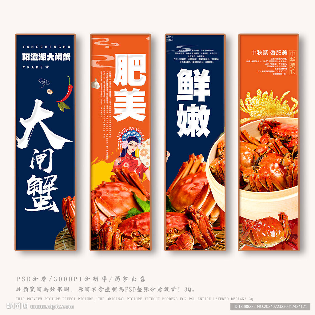 大闸蟹