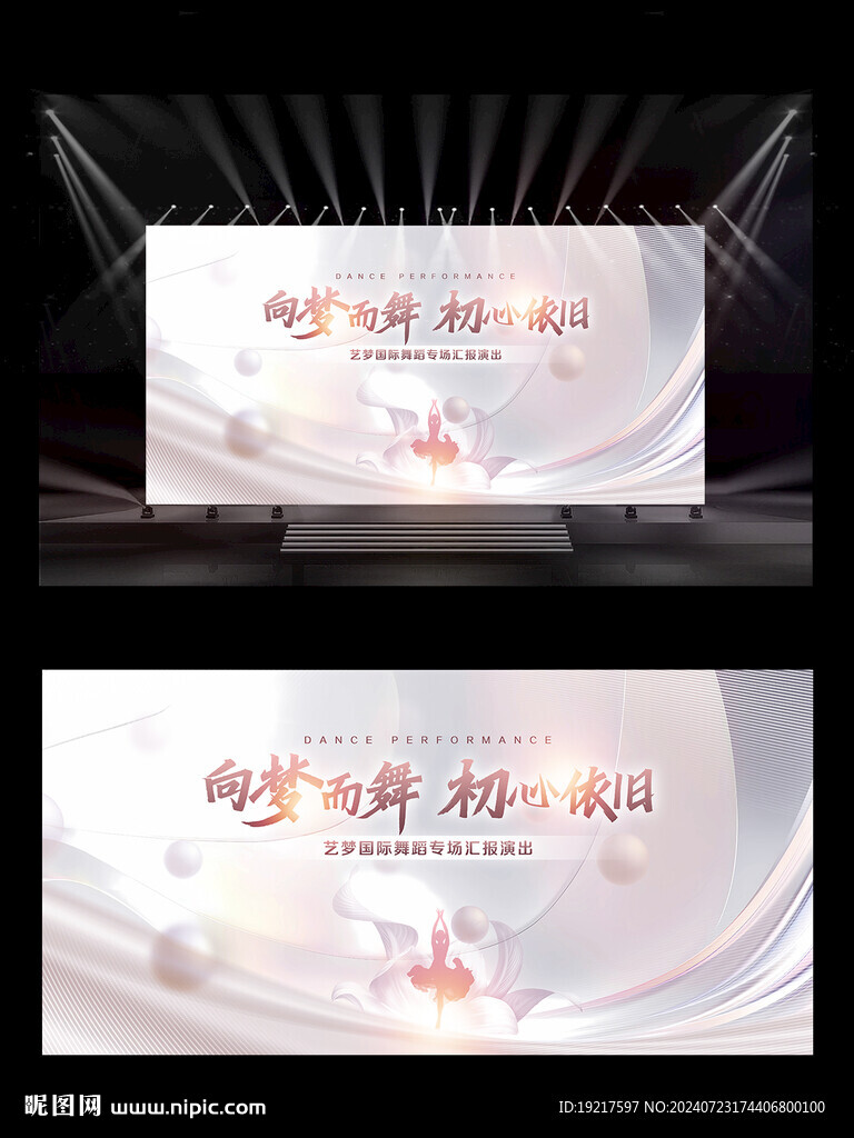 舞蹈演出背景