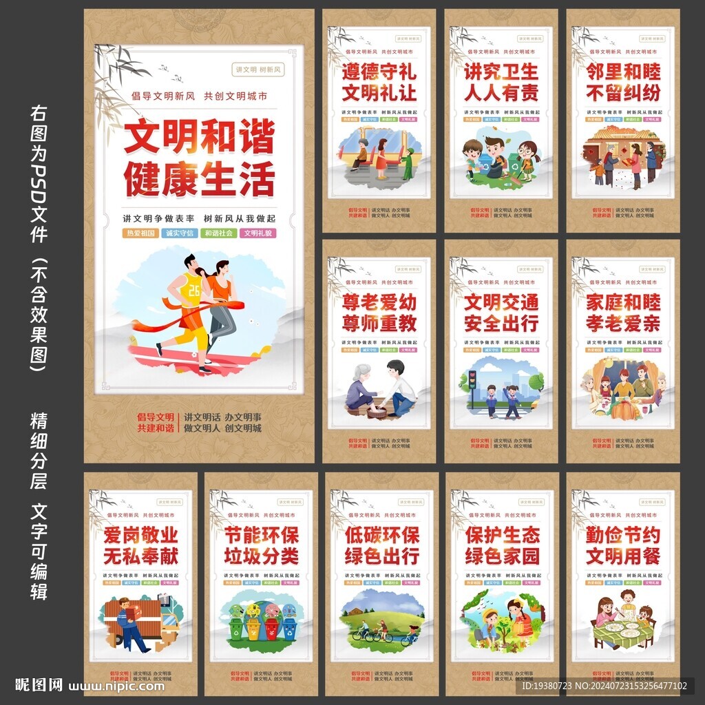 讲文明树新风