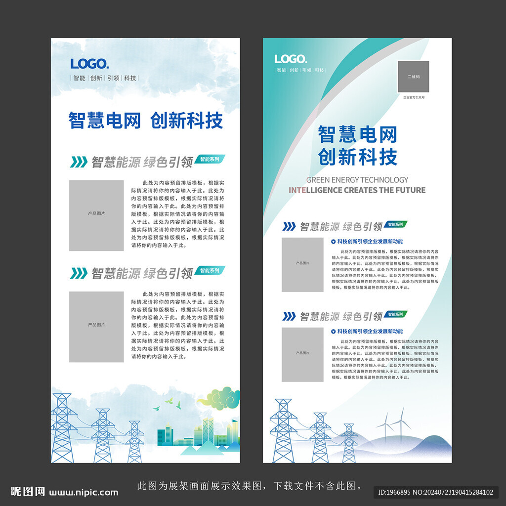 电网电力展架