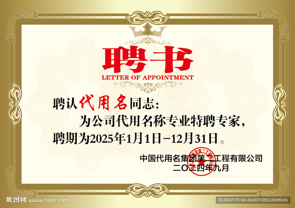 聘书