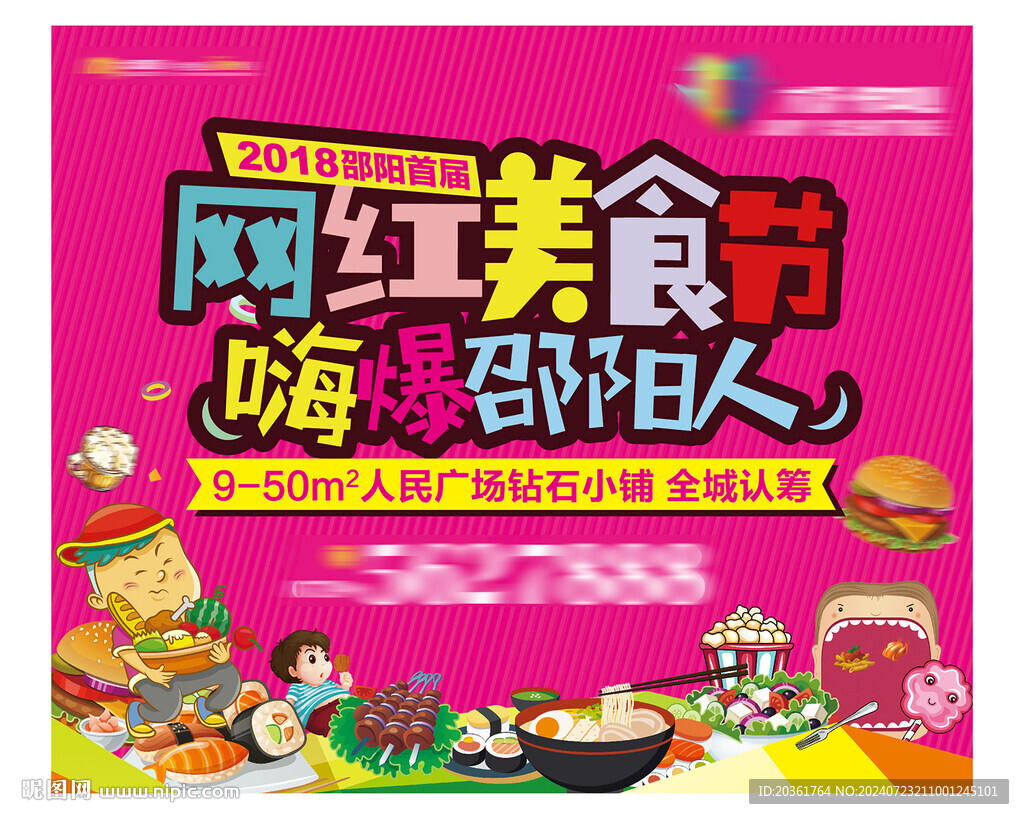 美食节广告