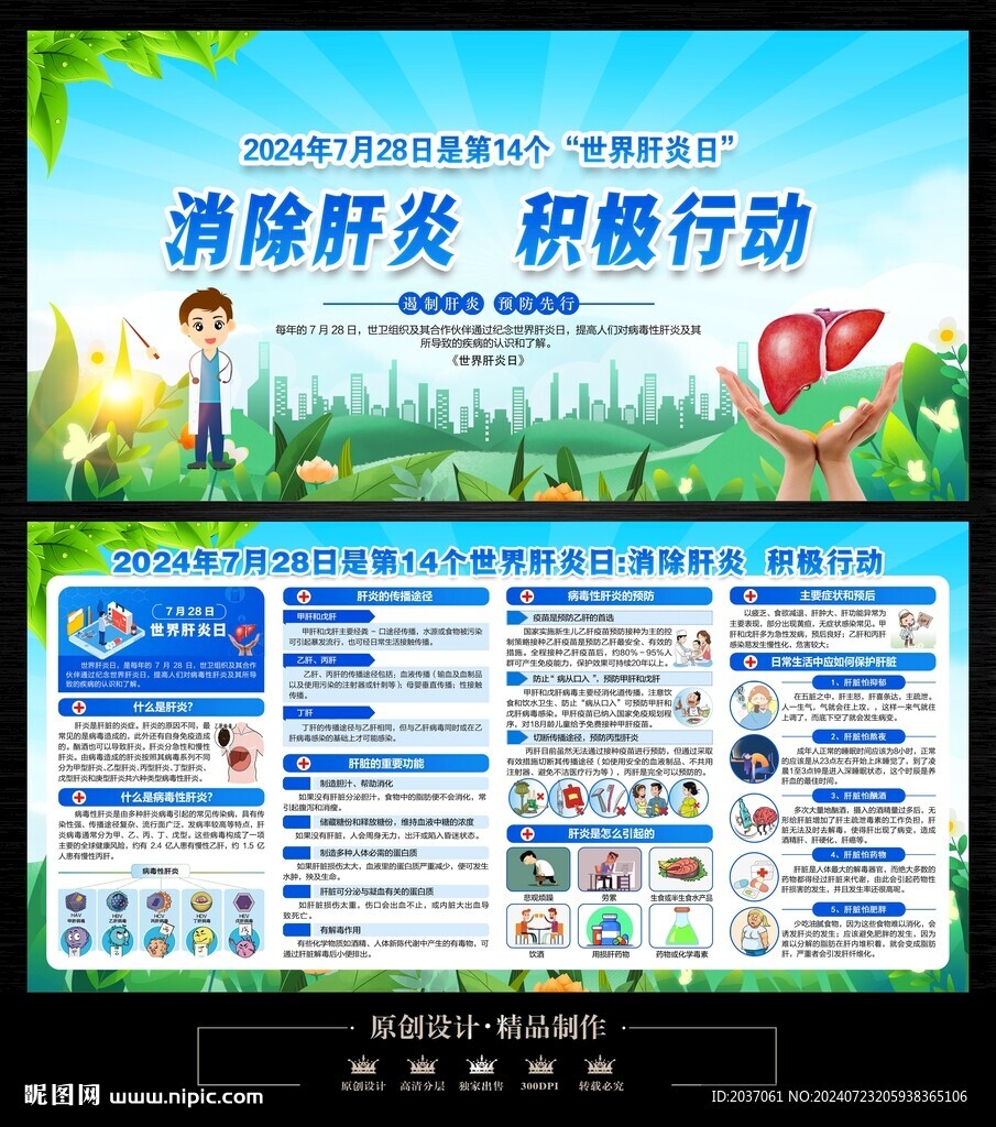 世界肝炎日