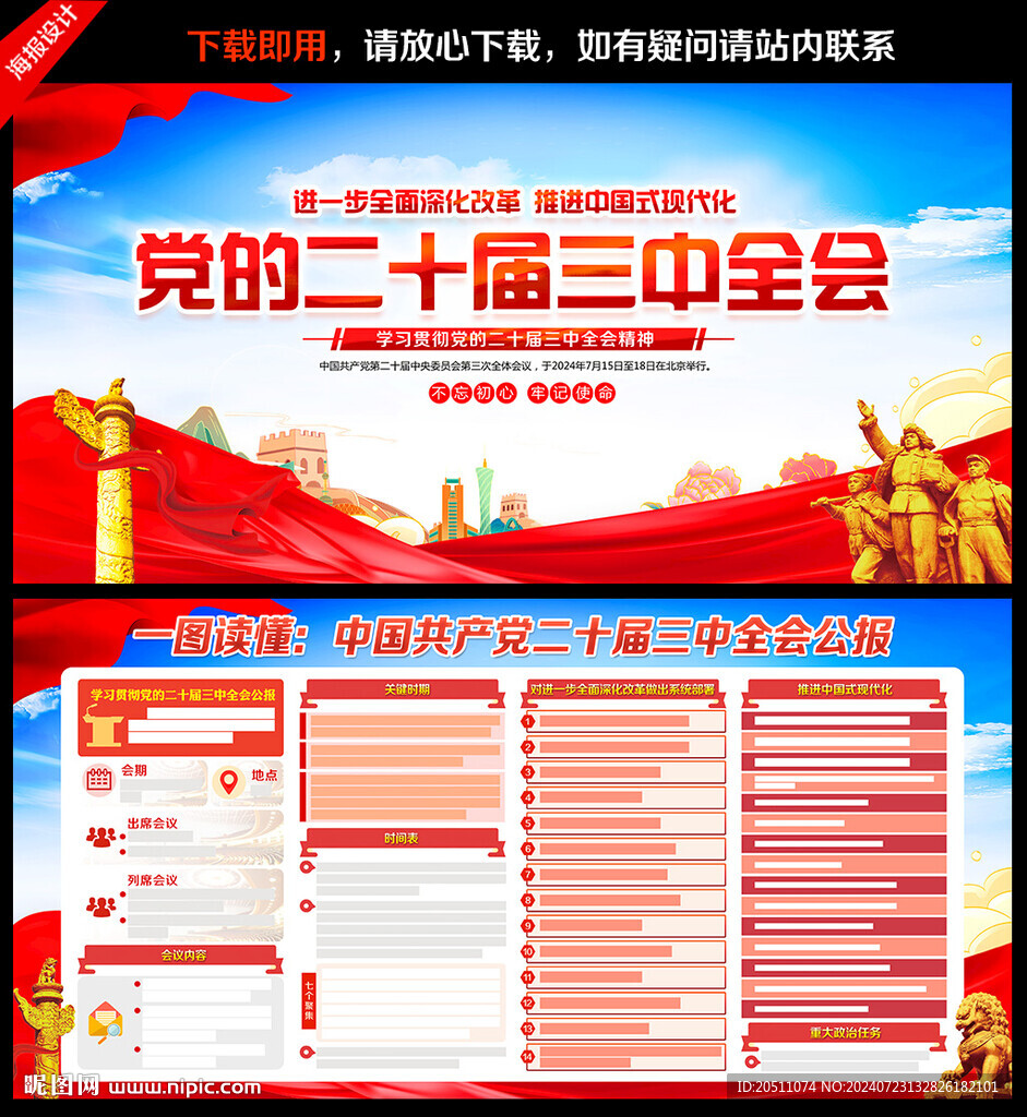 二十届三中全会公报