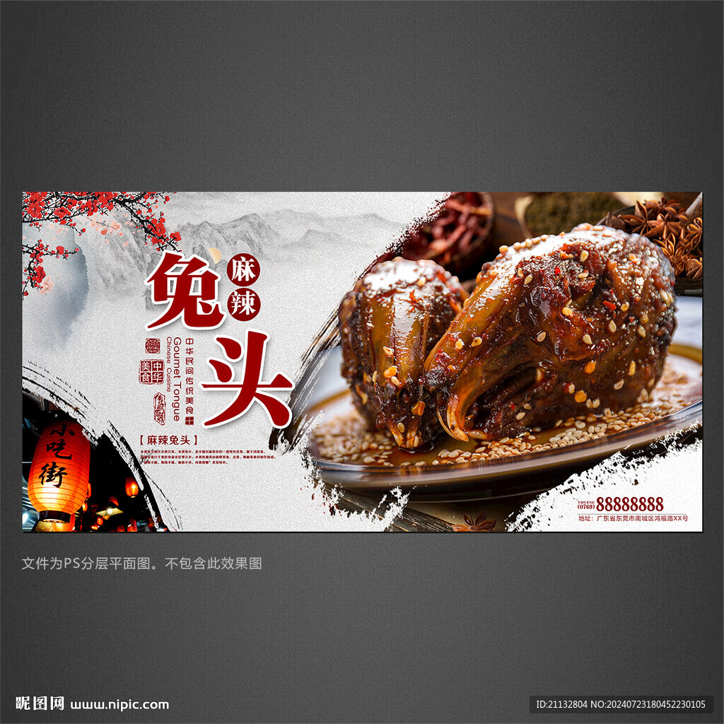 麻辣兔头