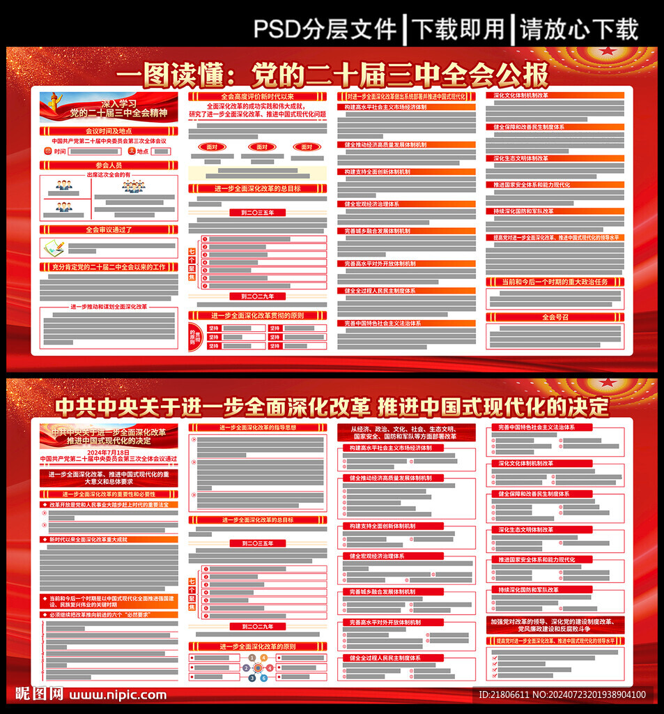 二十届三中全会展板