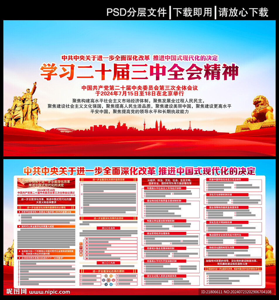 二十届三中全会