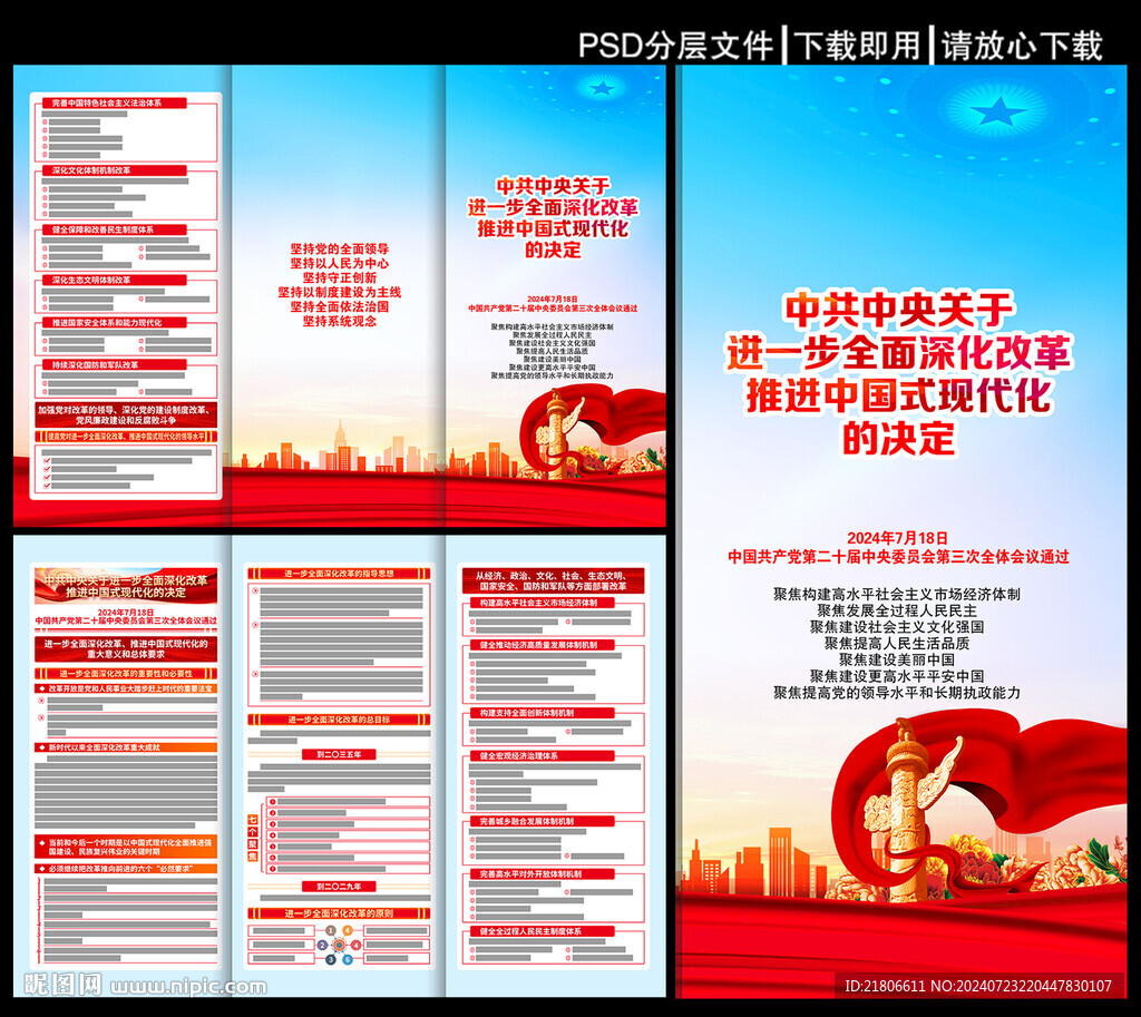 进一步全面深化改革三折页