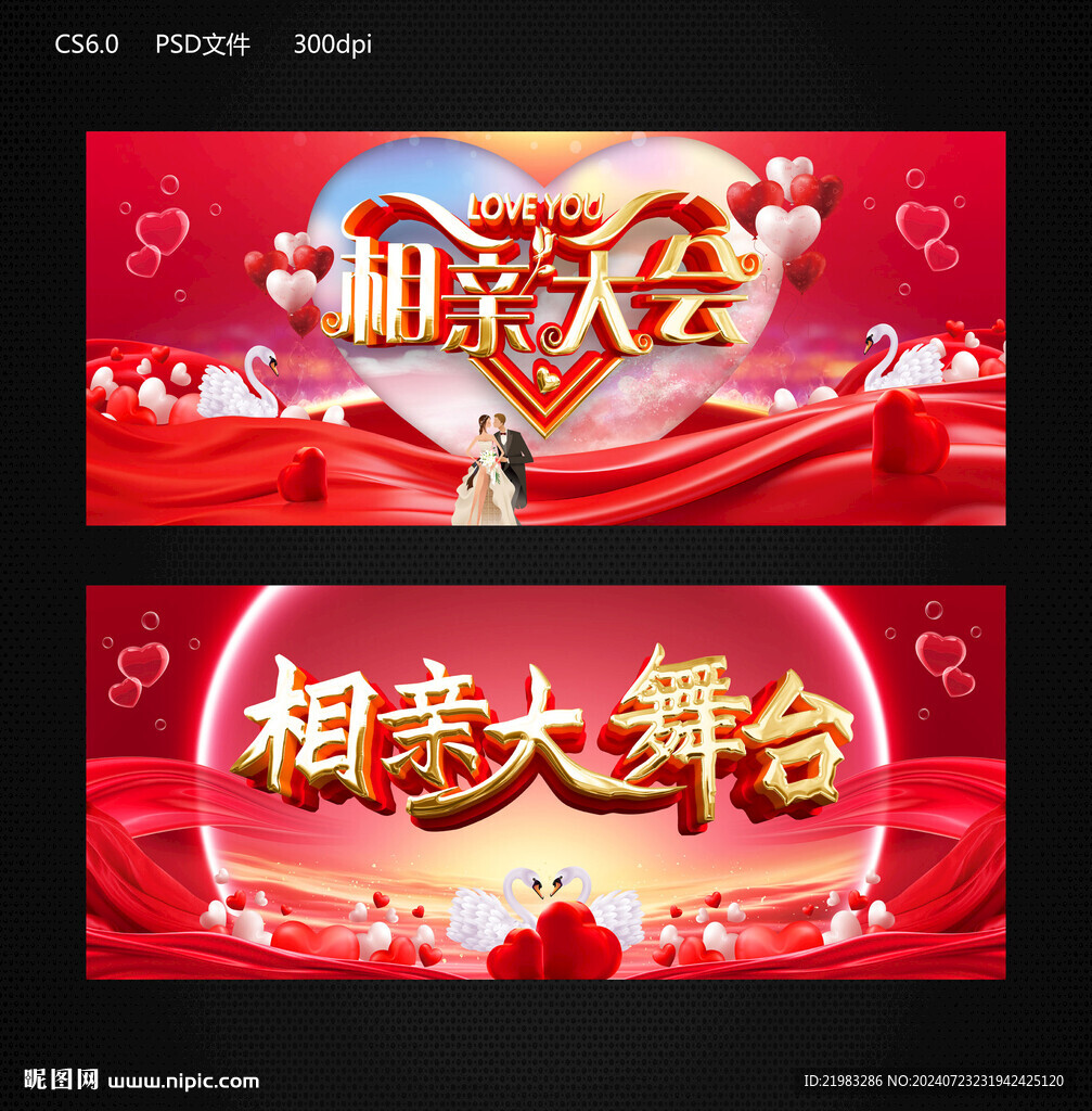 相亲大舞台
