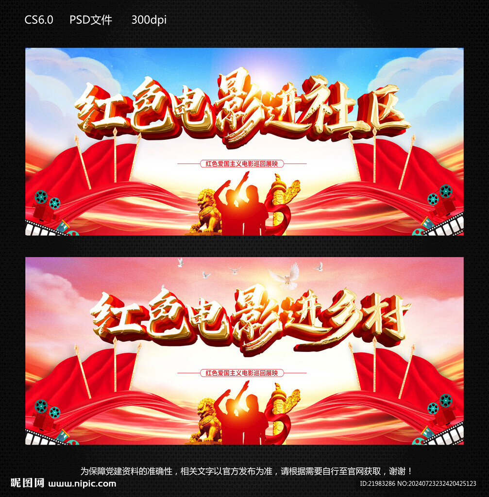 红色电影进社区