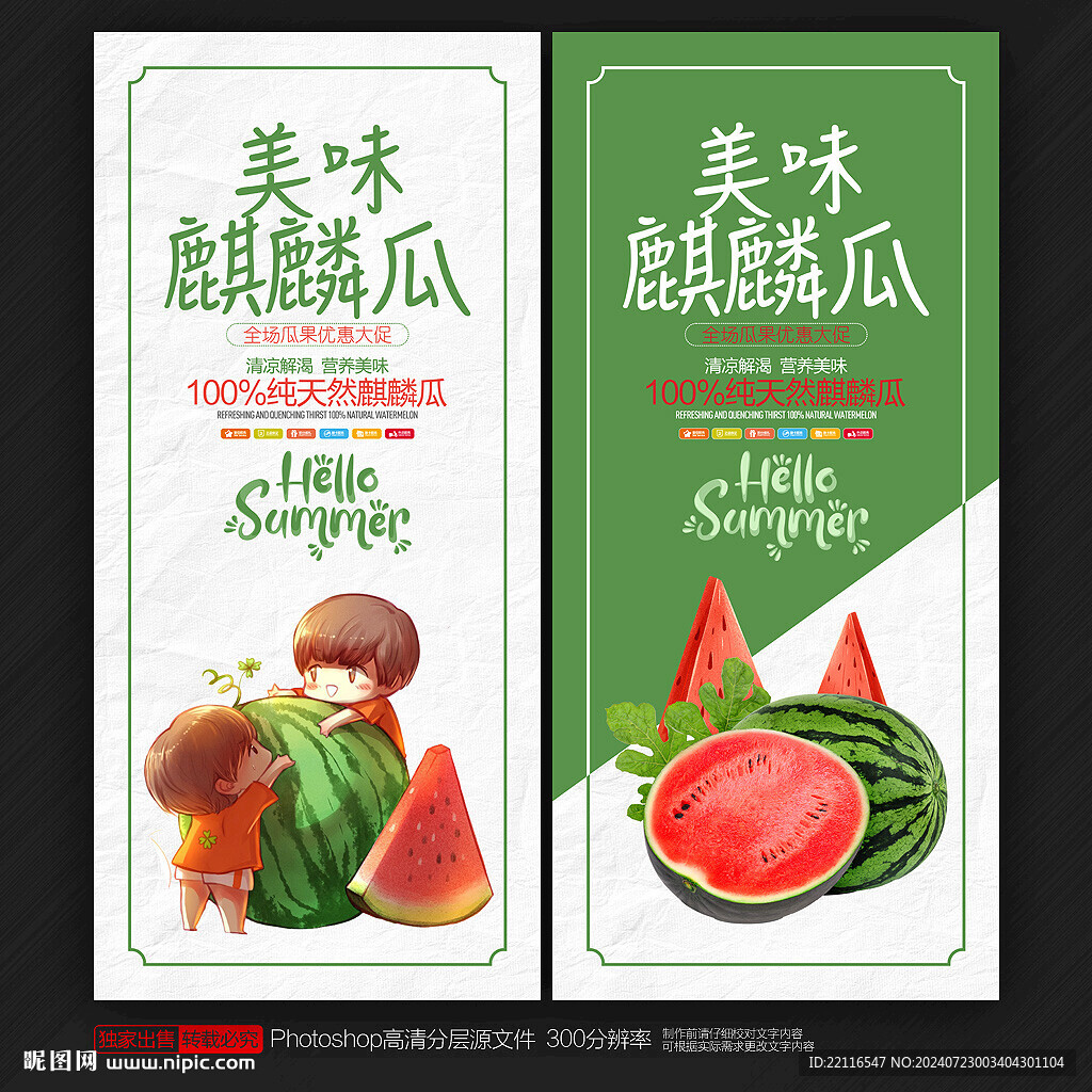 西瓜