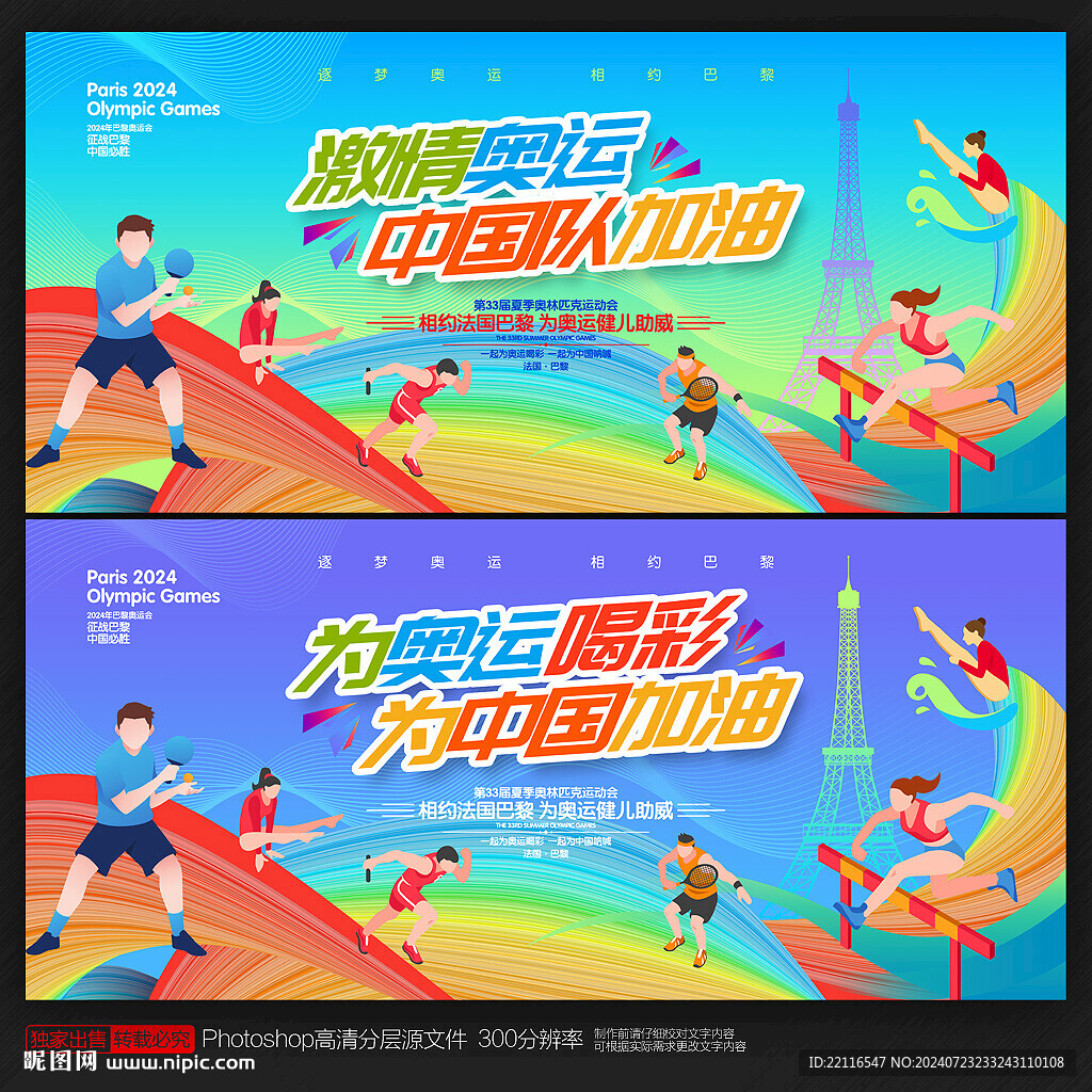 2024奥运会