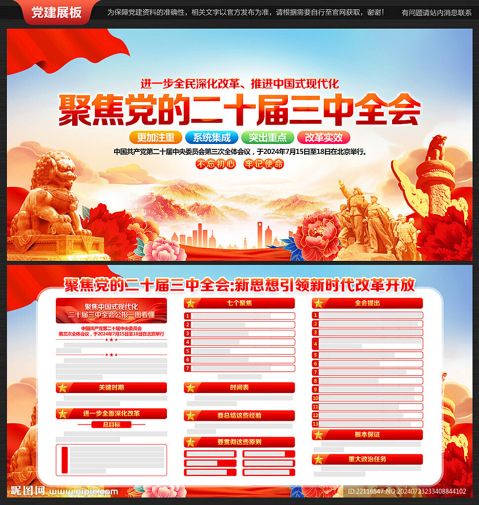 二十届三中全会