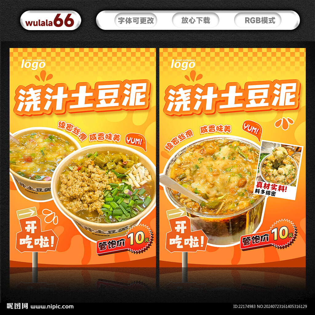 浇汁土豆泥