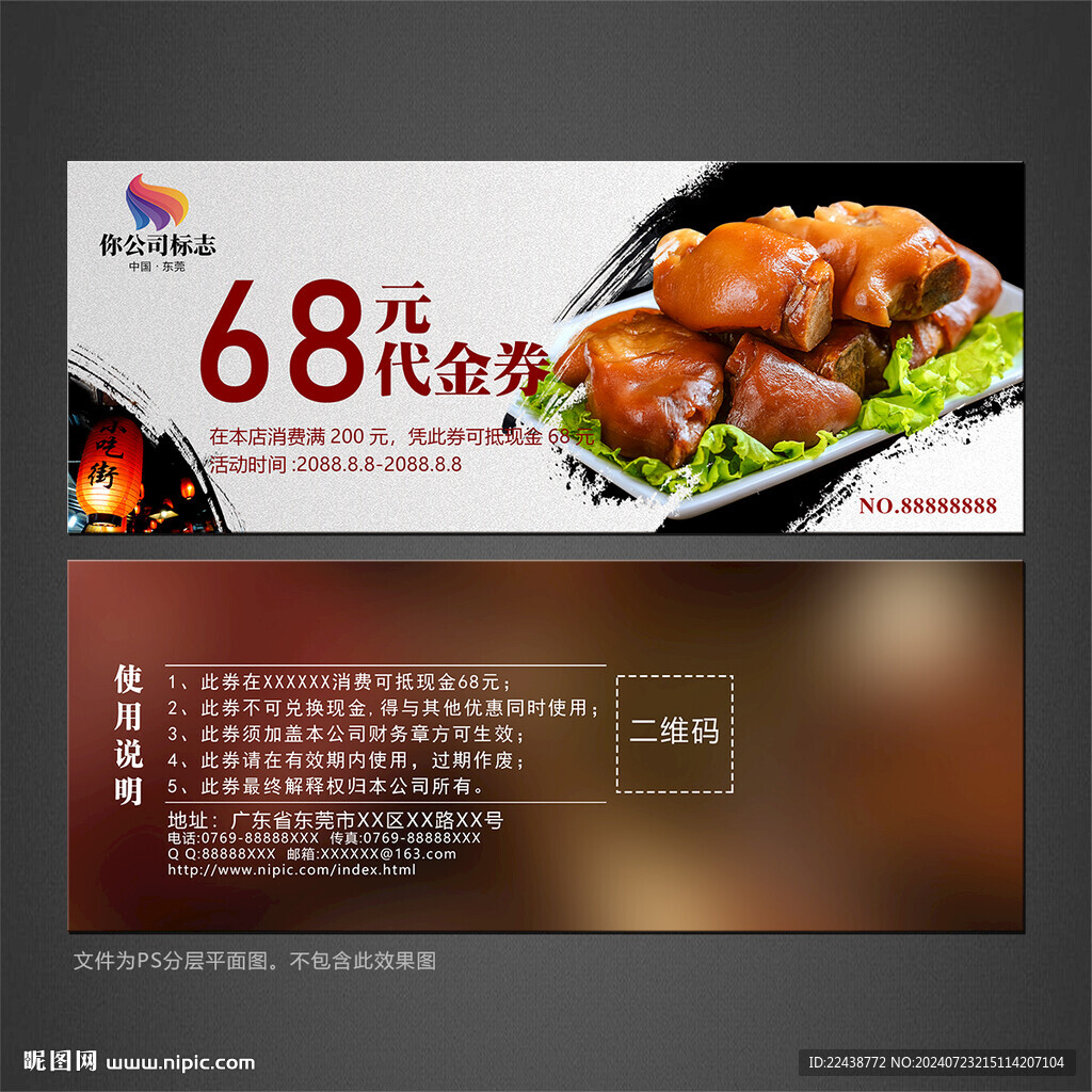 卤味代金券