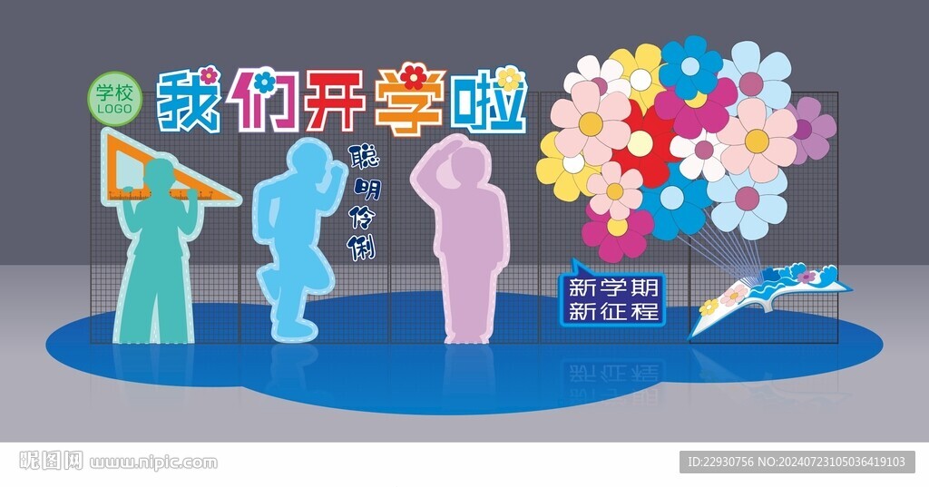 开学展示美陈