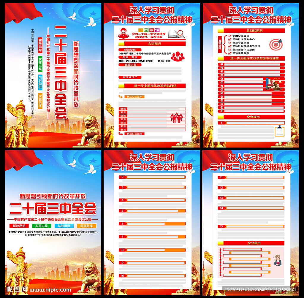 二十届三中全会