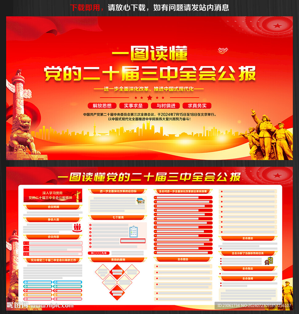 二十届三中全会公报