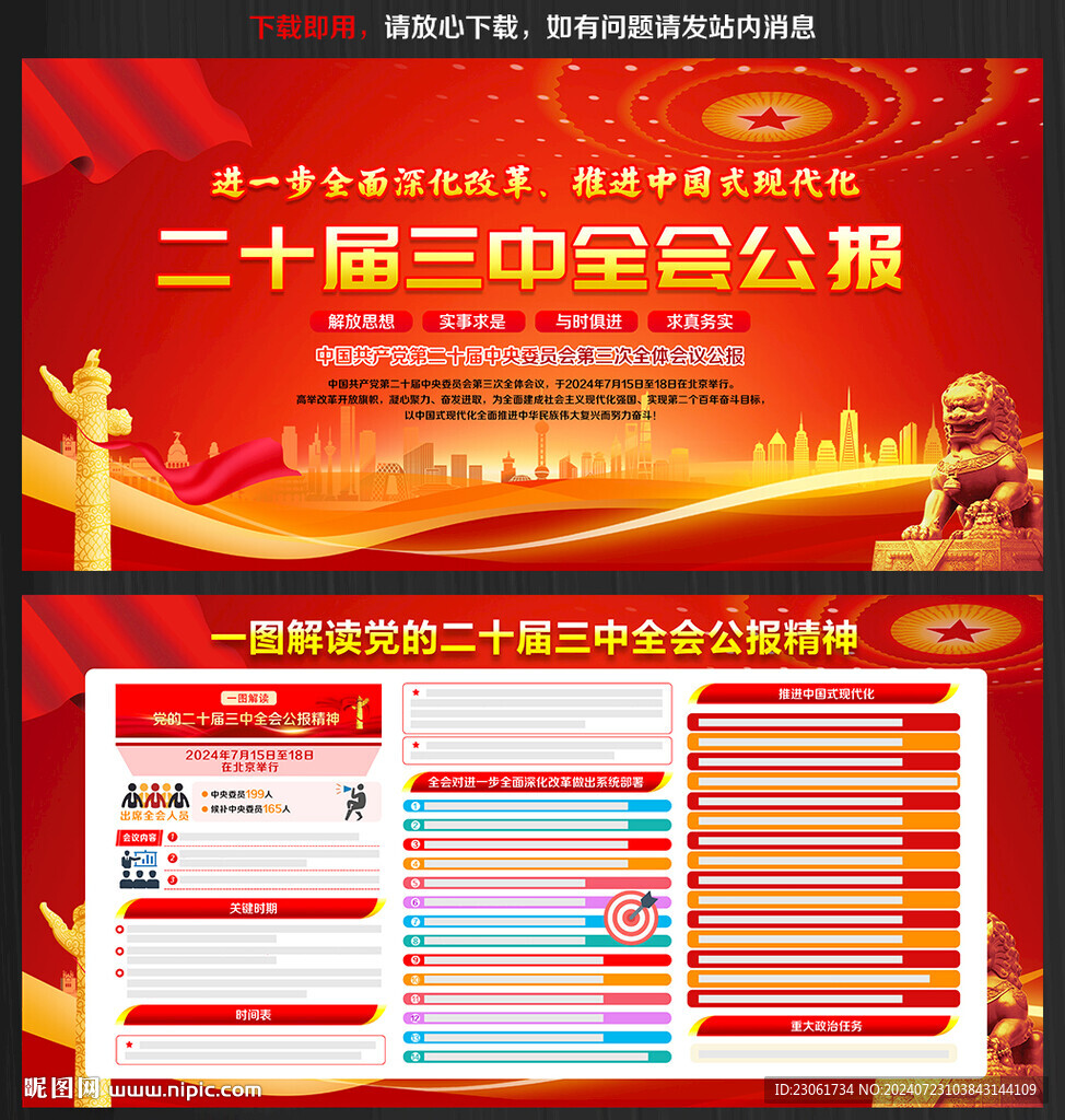 二十届三中全会