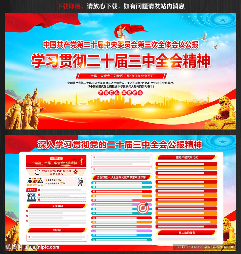 二十届三中全会精神