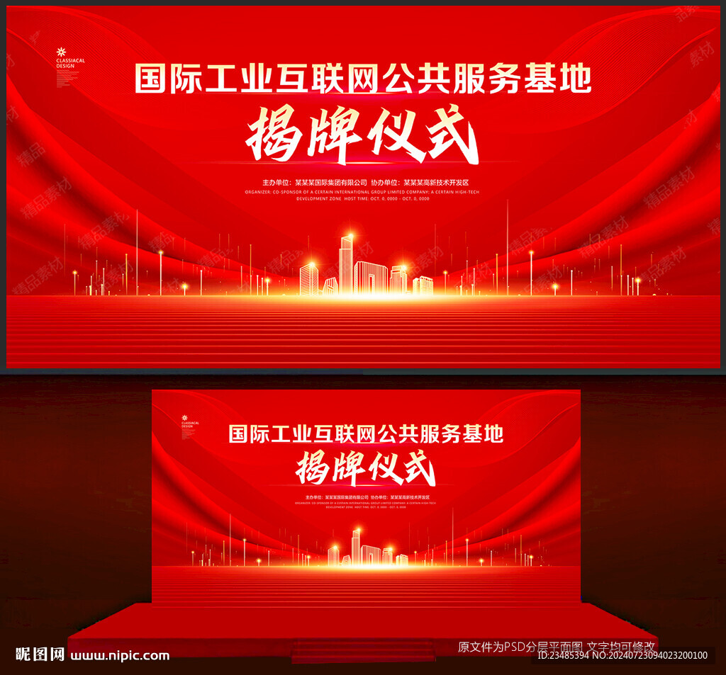 揭牌仪式