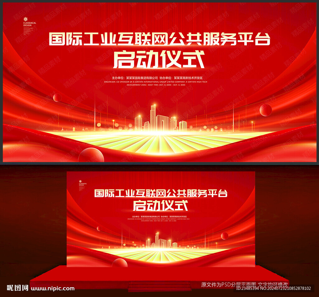 启动仪式