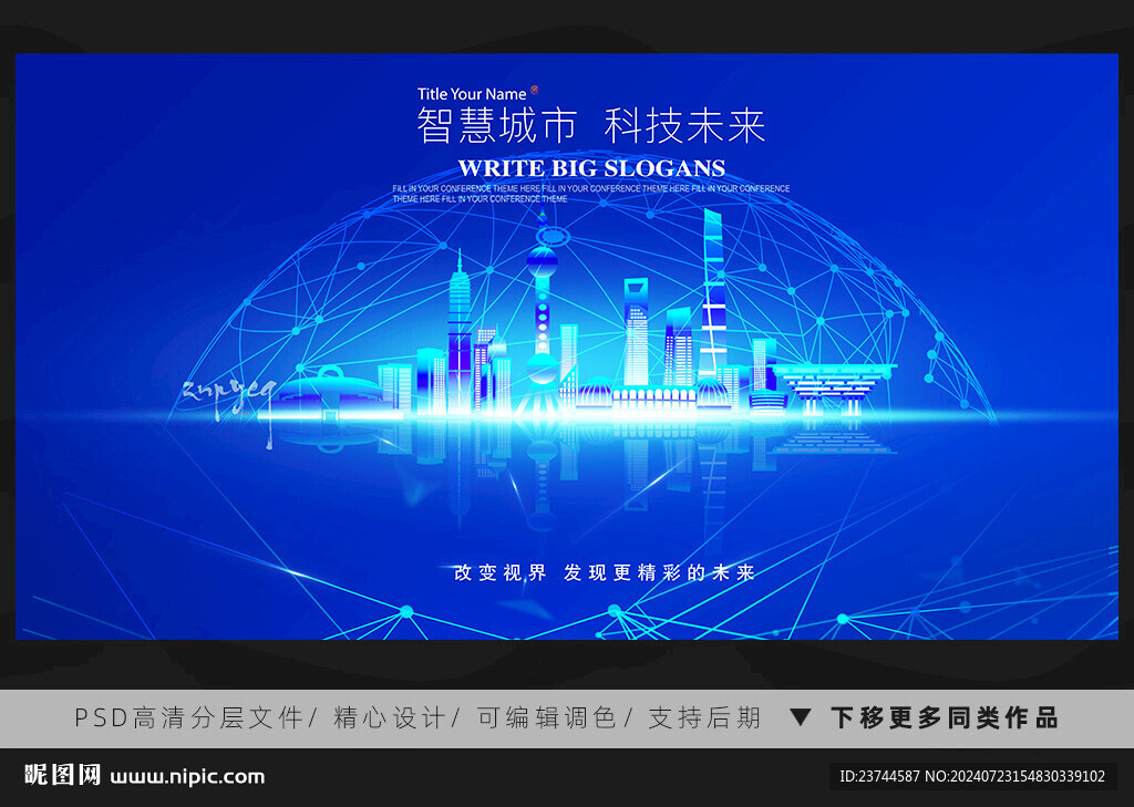 智慧城市