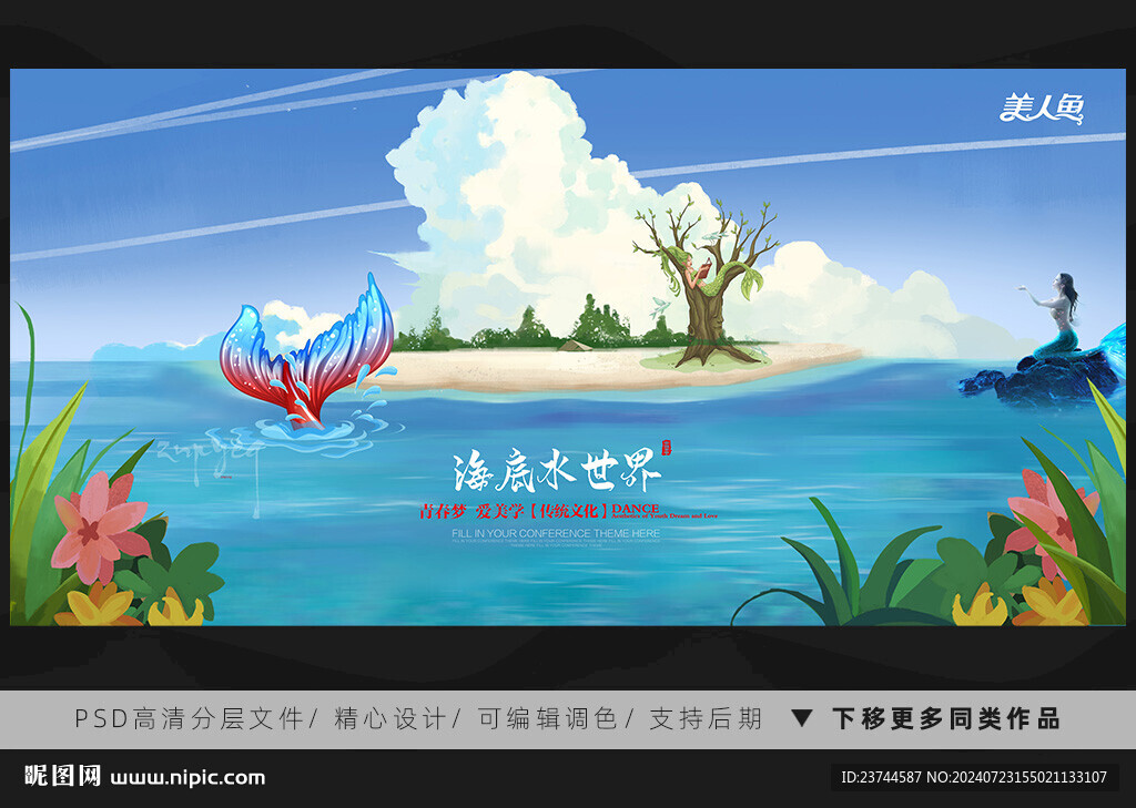 海底世界