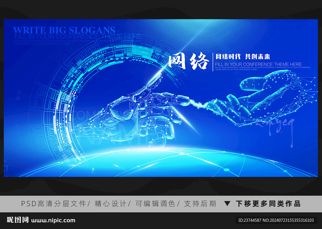 网络时代