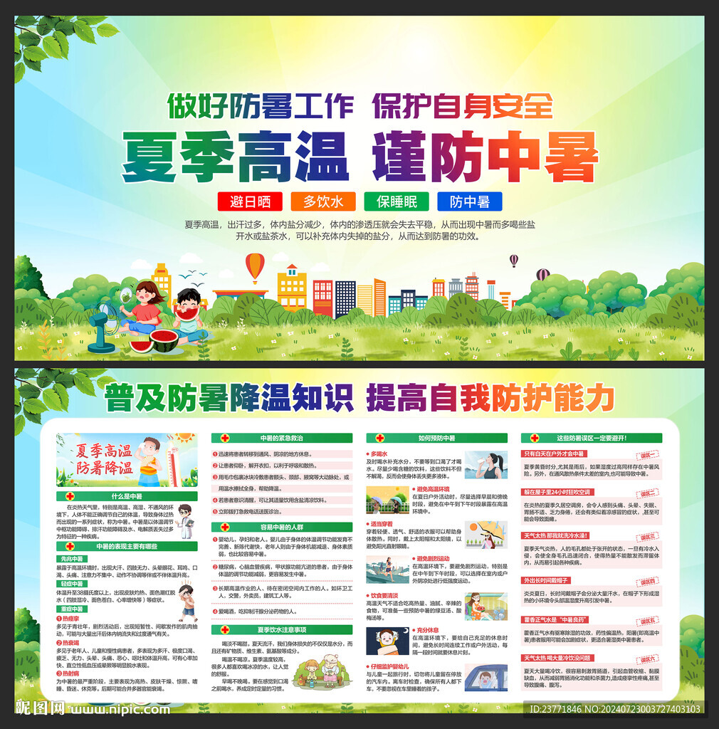 预防中暑