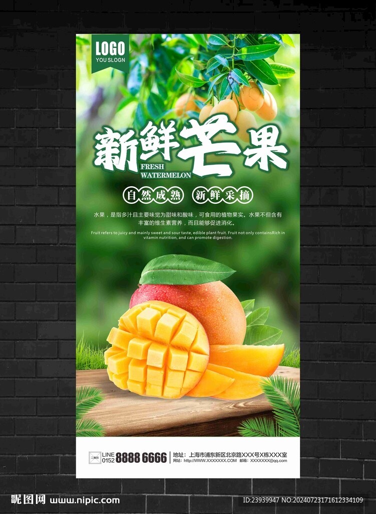 芒果海报