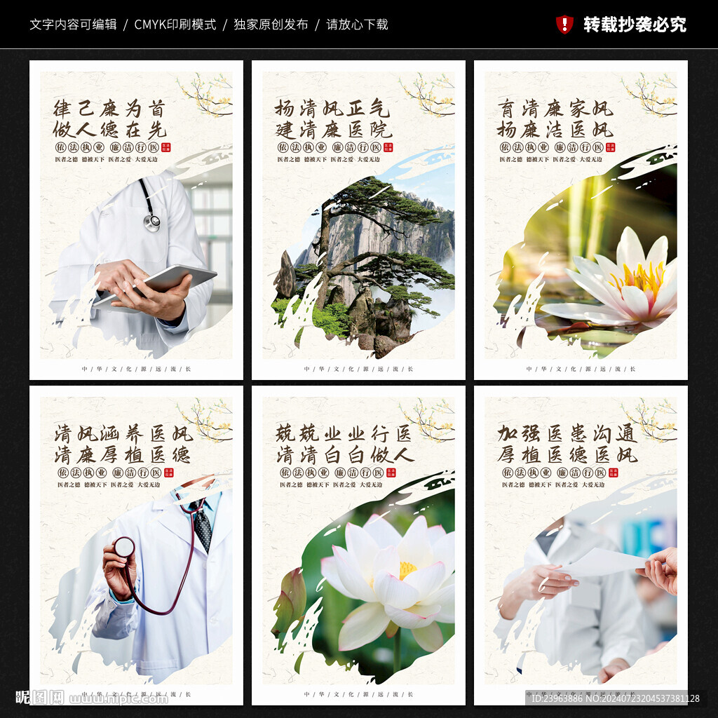清廉医院展板