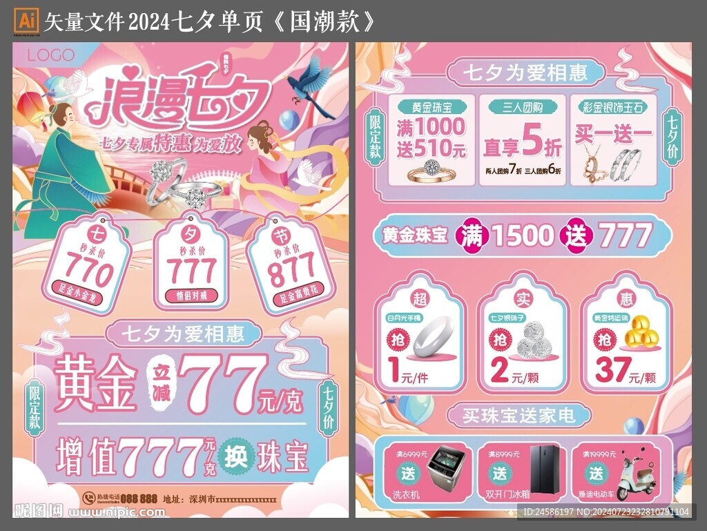 七夕单页